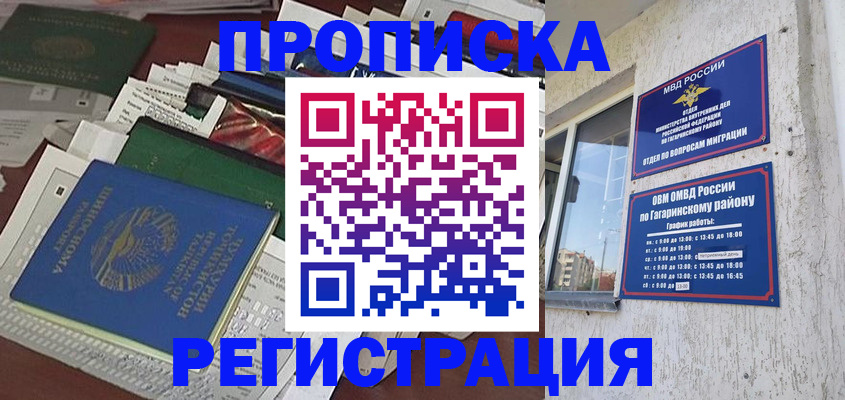 временная регистрация для школы в Избербаше