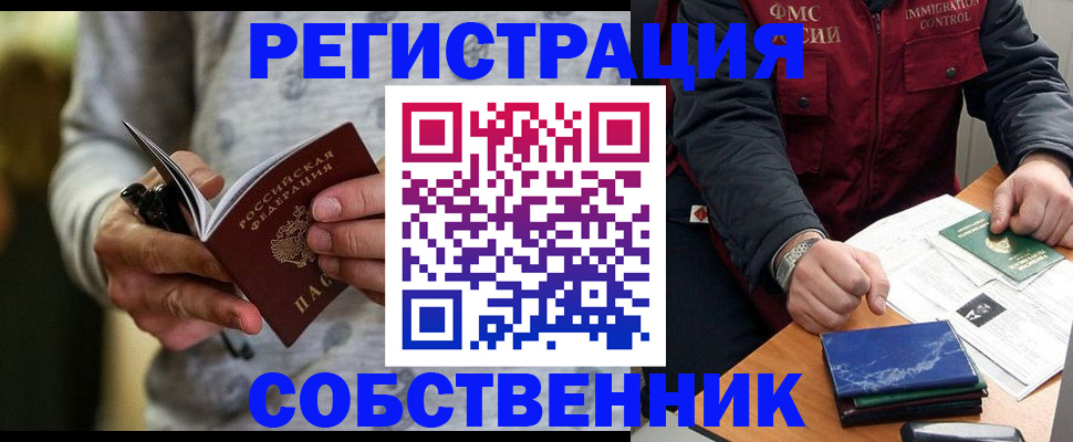 прописка в квартире в Избербаше