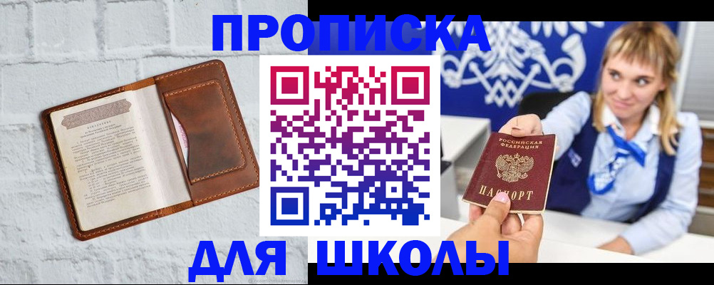 временная регистрация для школы в Избербаше