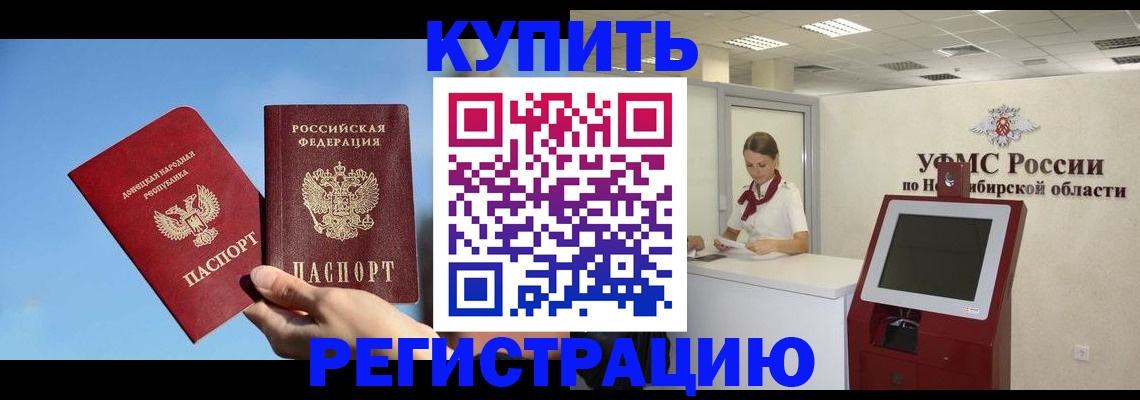 временная регистрация купить в Избербаше