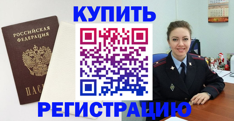 прописка регистрация в Избербаше