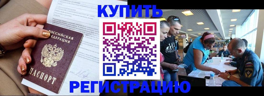 прописка законно в Избербаше