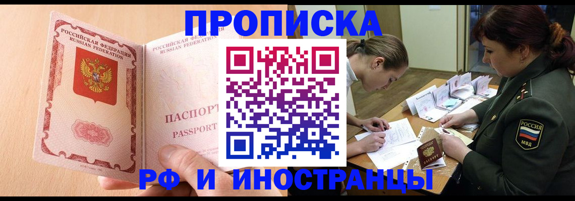 прописка поиск в Избербаше